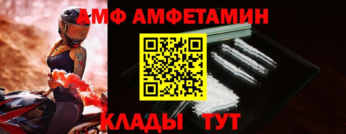 АМФ  Вход с VPN  Amphetamine  Малгобек  АМФЕТАМИН Розовый 