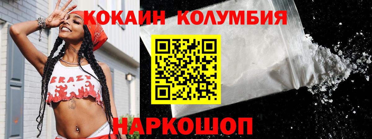 Малгобек  Кокаин Columbia  купить закладку  COCAIN Эквадор  Вход с VPN 