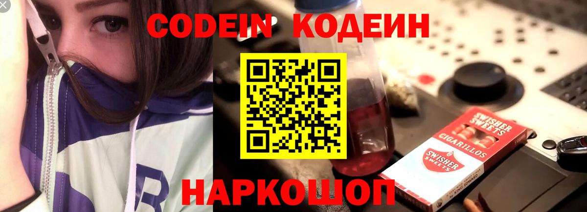 Codein напиток Lean (лин) Малгобек