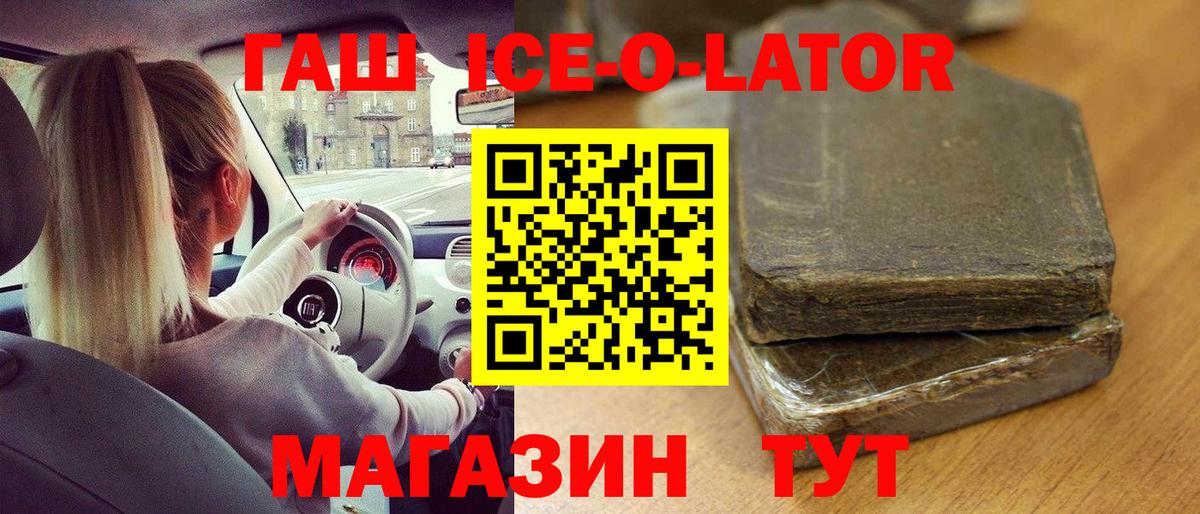 Малгобек  ГАШ хэш  ГАШ убойный  Вход с VPN 