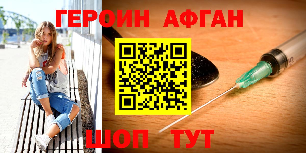 ГЕРОИН афганец Малгобек