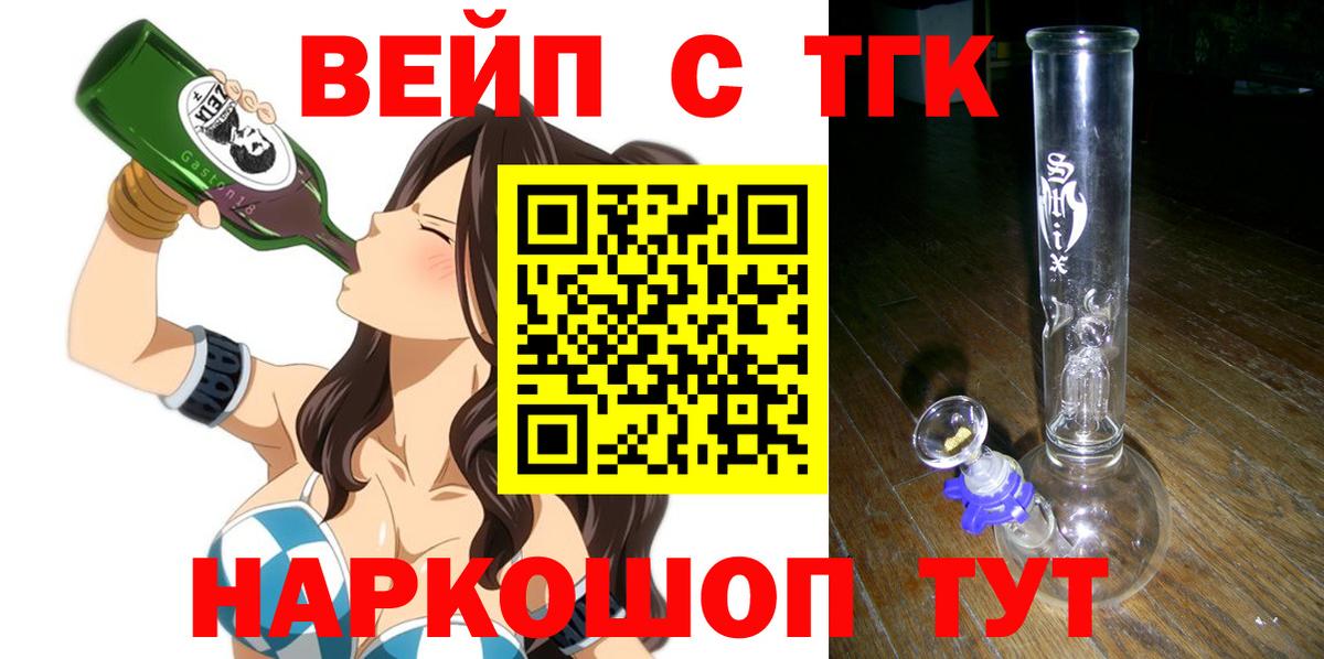 ТГК вейп с тгк Малгобек